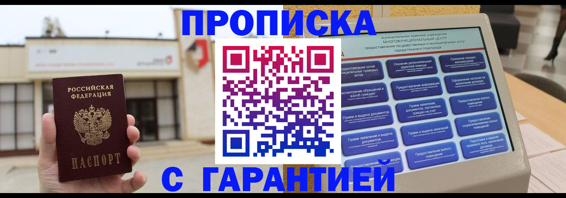 прописка для кредита в Калаче