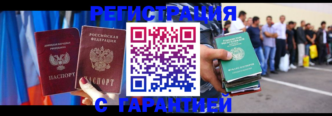 прописка иностранных граждан в Калаче