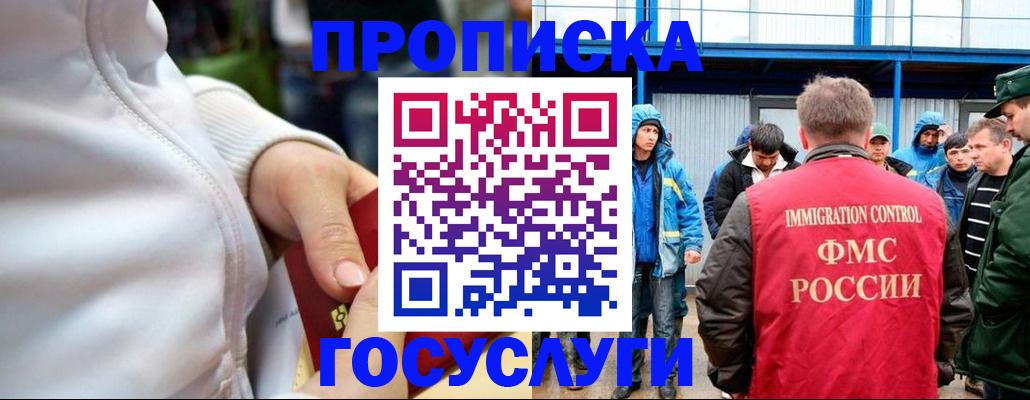 прописка регистрация в Калаче