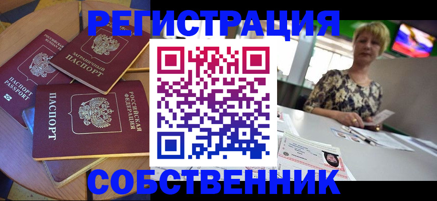 временная регистрация 2025 в Калаче