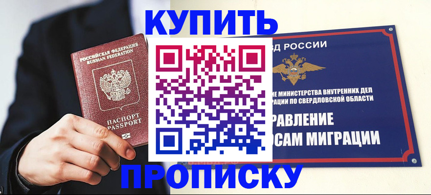 прописка для школы в Калаче