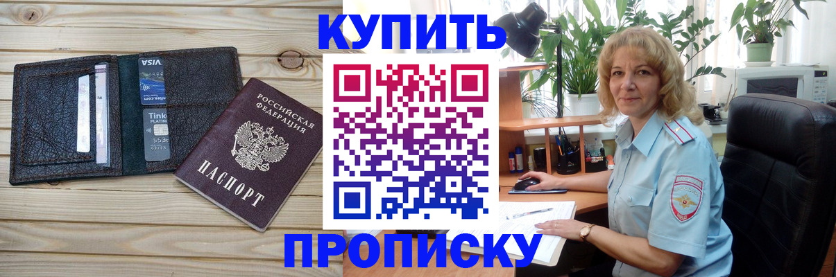 временная прописка в Калаче