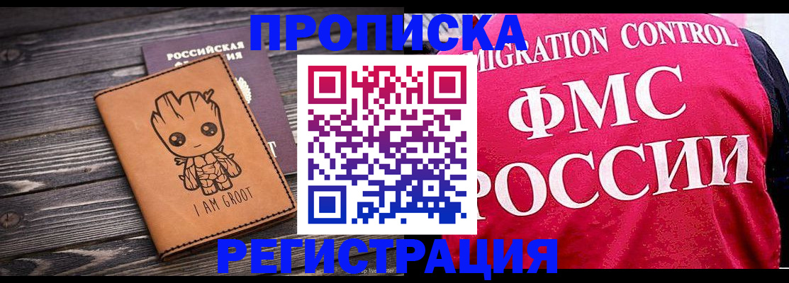 прописка 2025 в Калаче